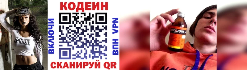 Кодеиновый сироп Lean напиток Lean (лин)  mega вход  Нововоронеж 